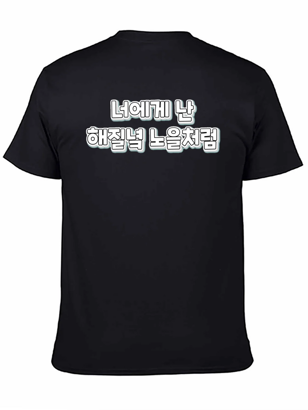 Sunset Glow Korean Phrase T-Shirt product image 4