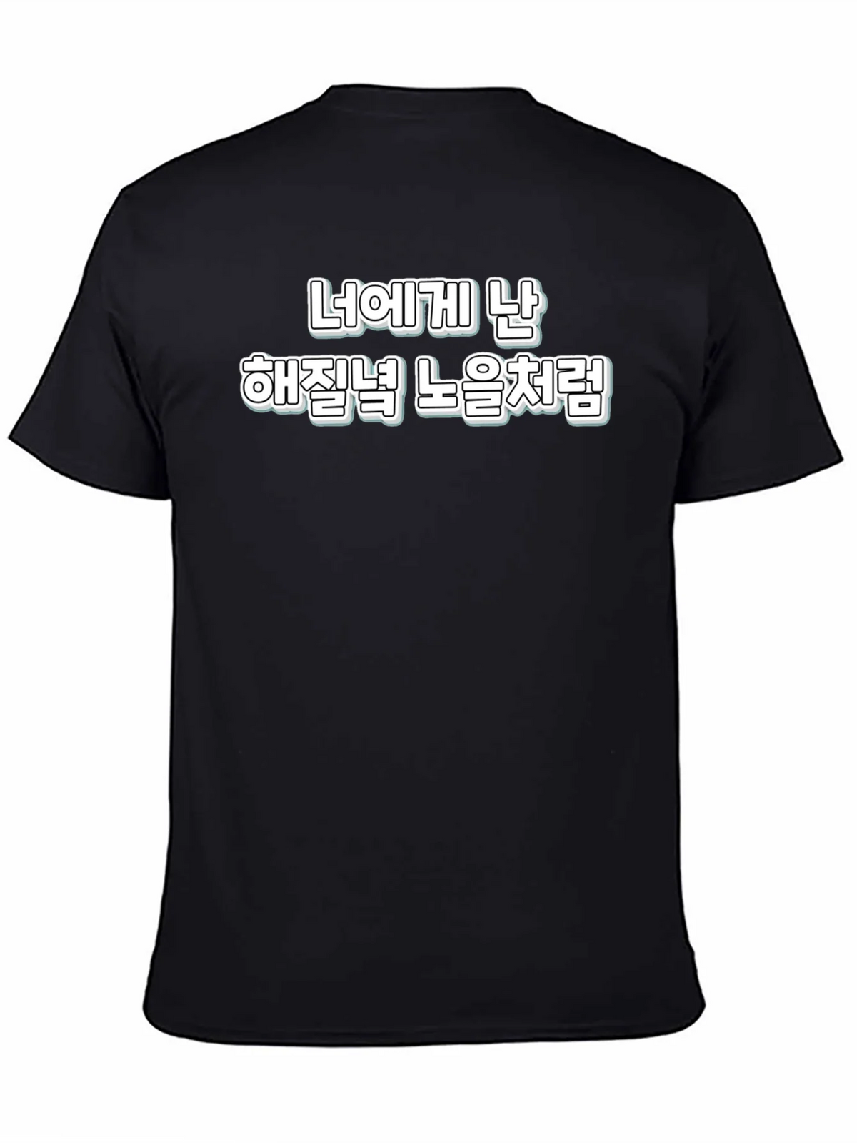Sunset Glow Korean Phrase T-Shirt product image 4