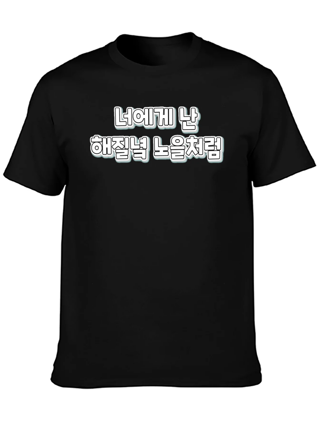 Sunset Glow Korean Phrase T-Shirt product image 3
