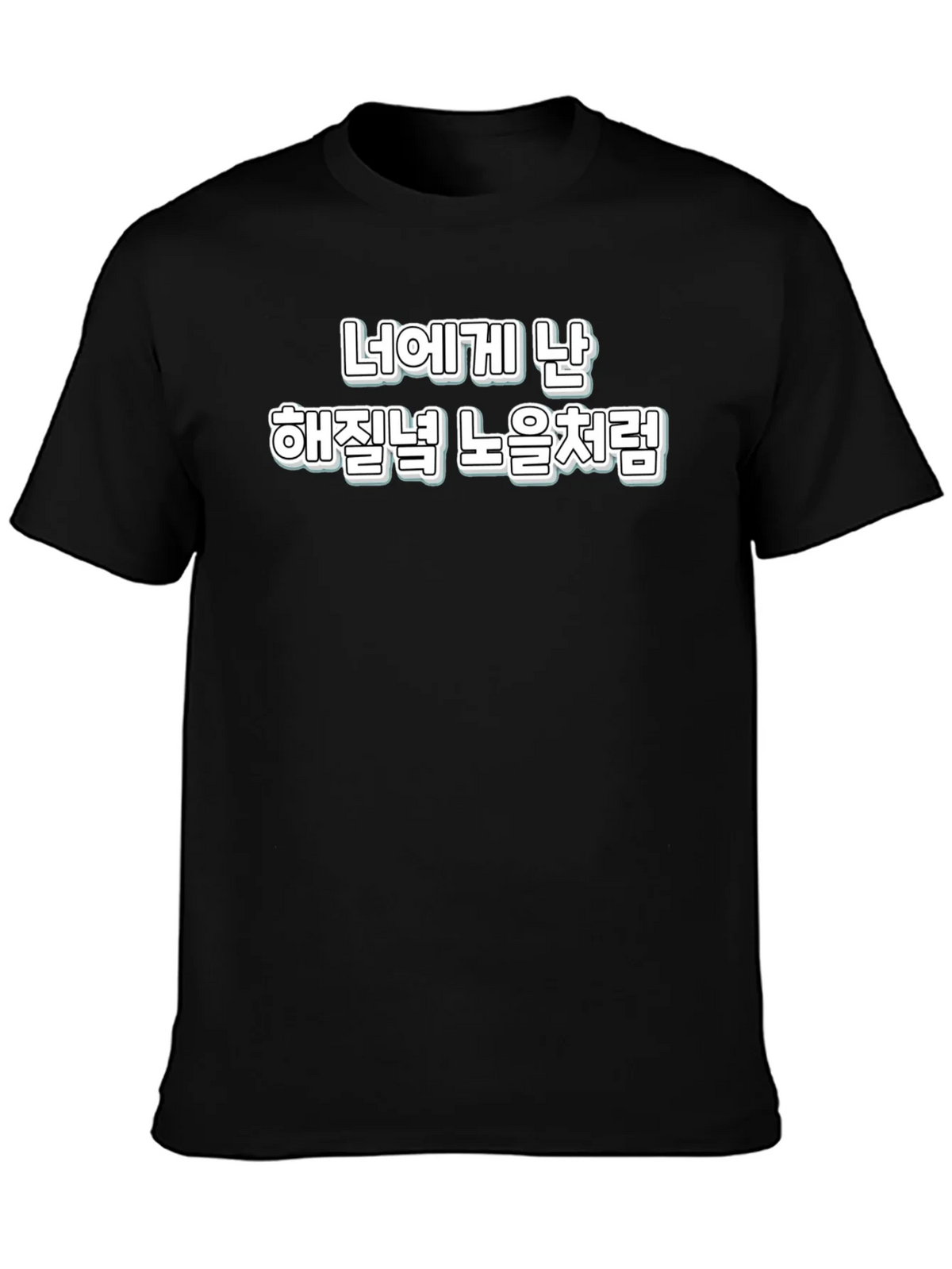 Sunset Glow Korean Phrase T-Shirt product image 3